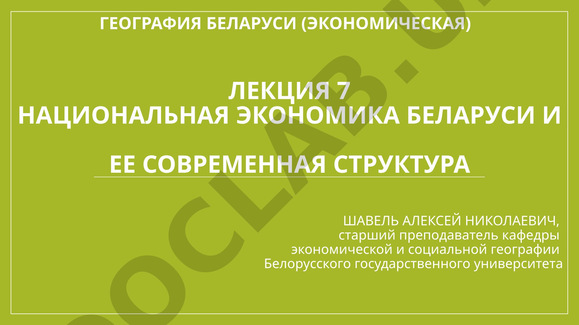 Национальная экономика Беларуси и её современная структура