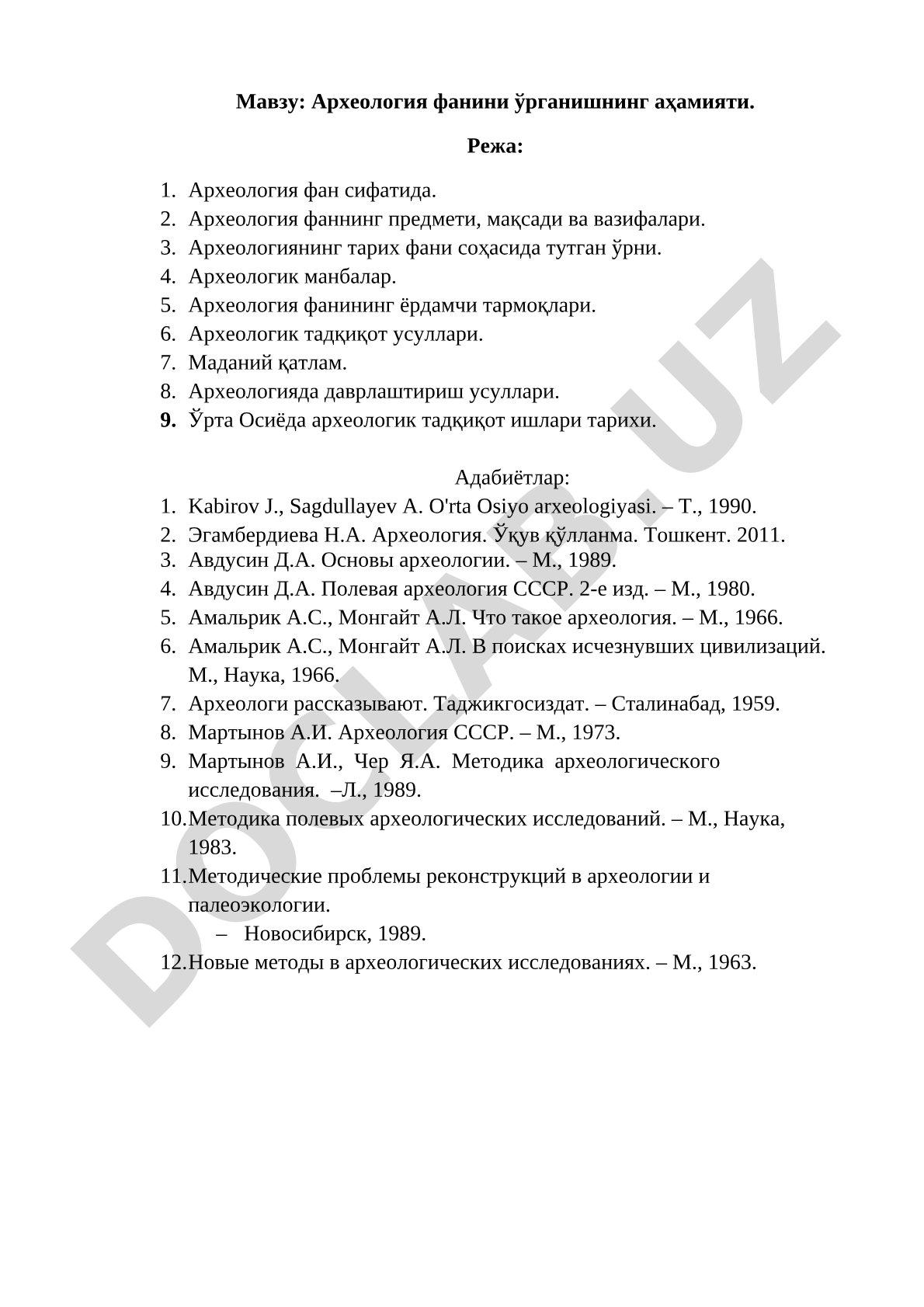 Археология фанини ўрганишнинг аҳамияти
