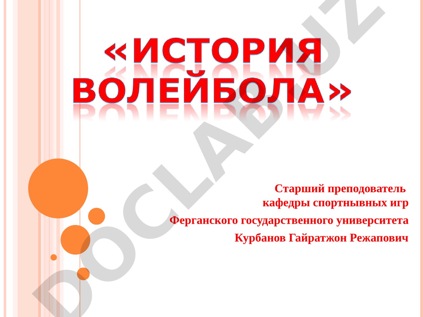 Волейбол: определение, история возникновения, развитие в России