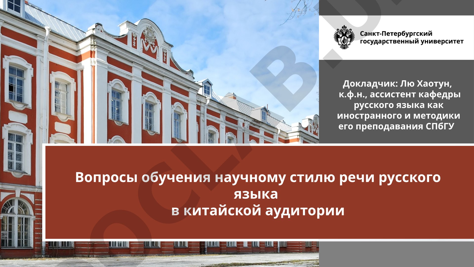 Вопросы обучения научному стилю речи русского языка в китайской аудитории
