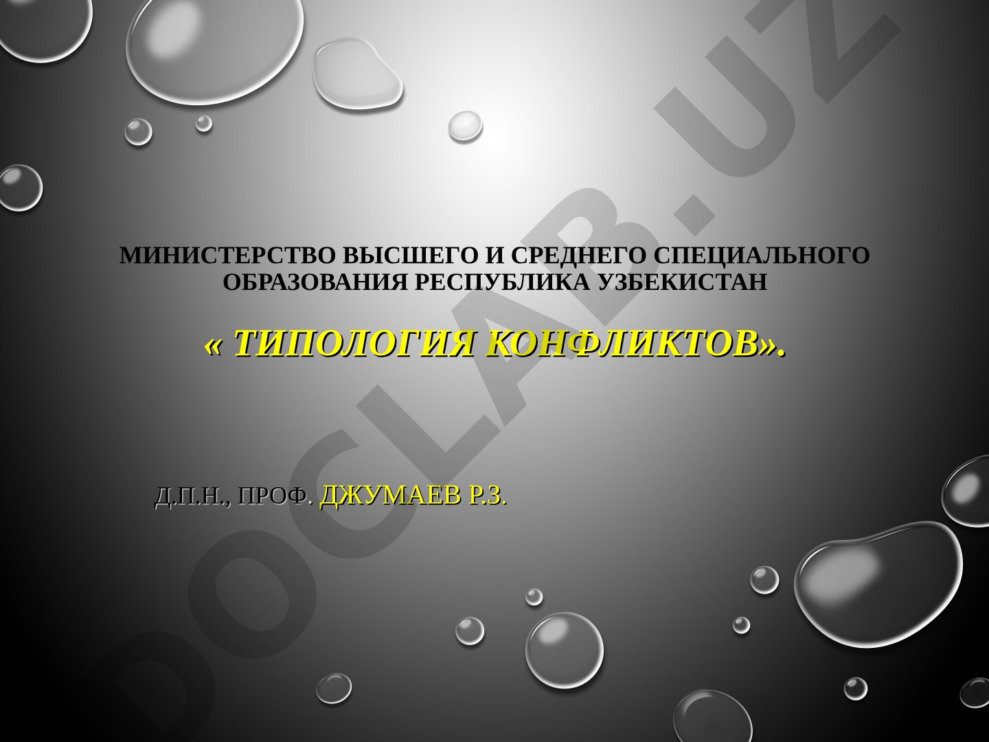 Классификация конфликтов по разным основаниям