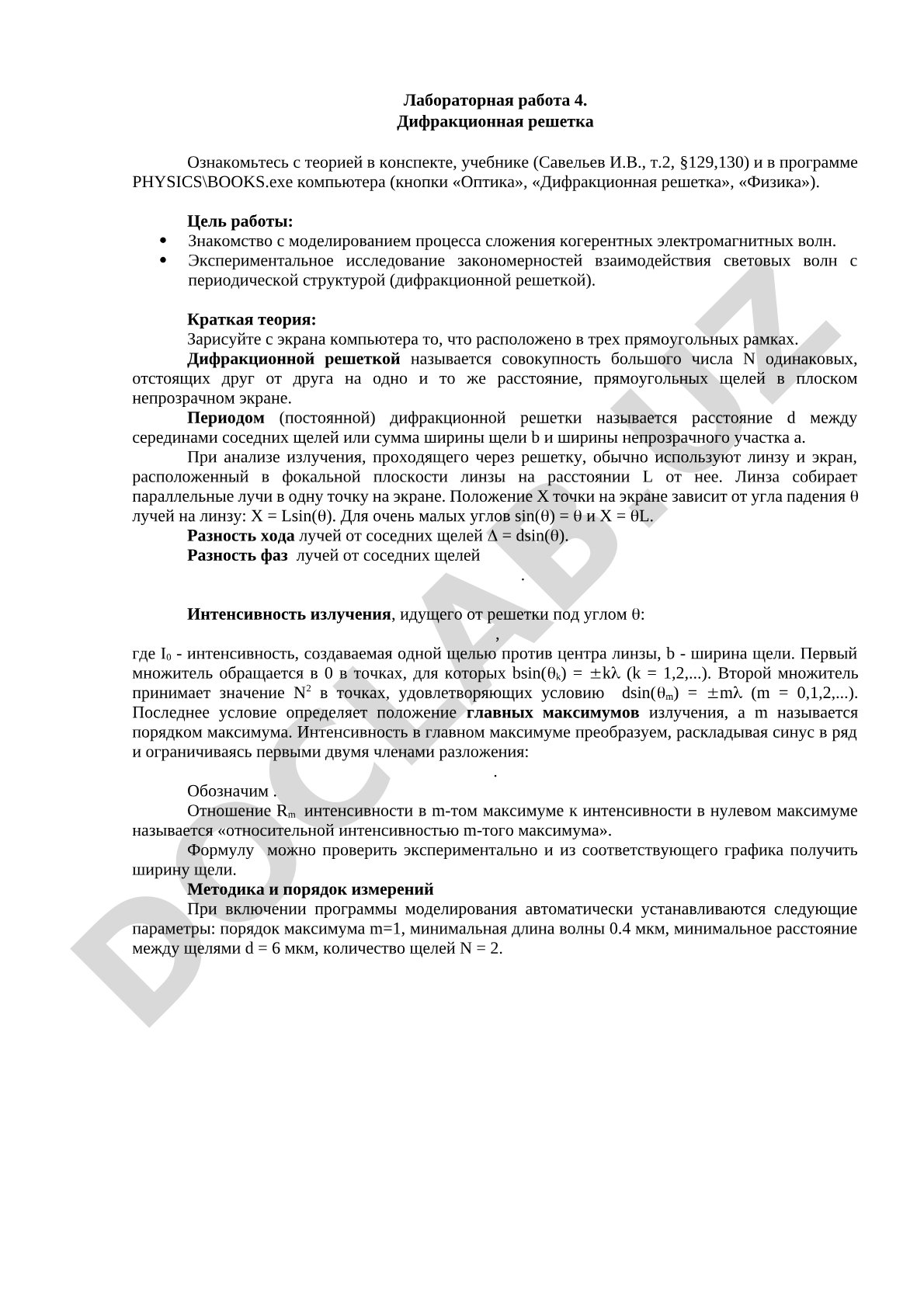 Лабораторная работа 4. Дифракционная решетка