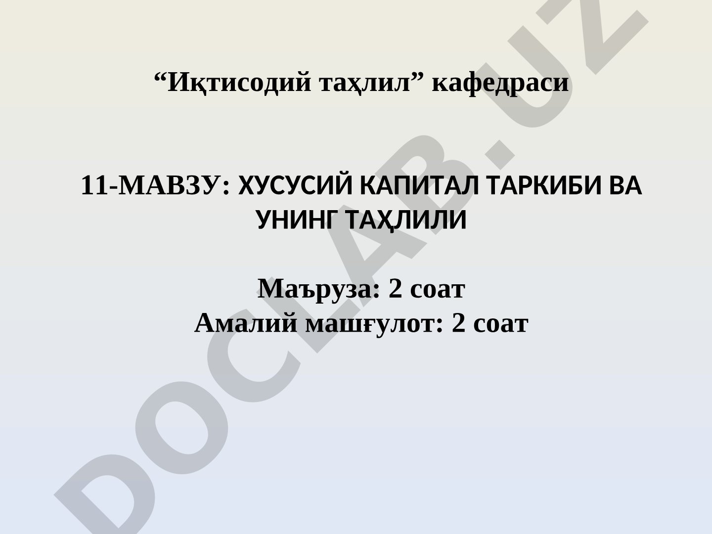Хусусий капитал таркиби ва унинг таҳлили