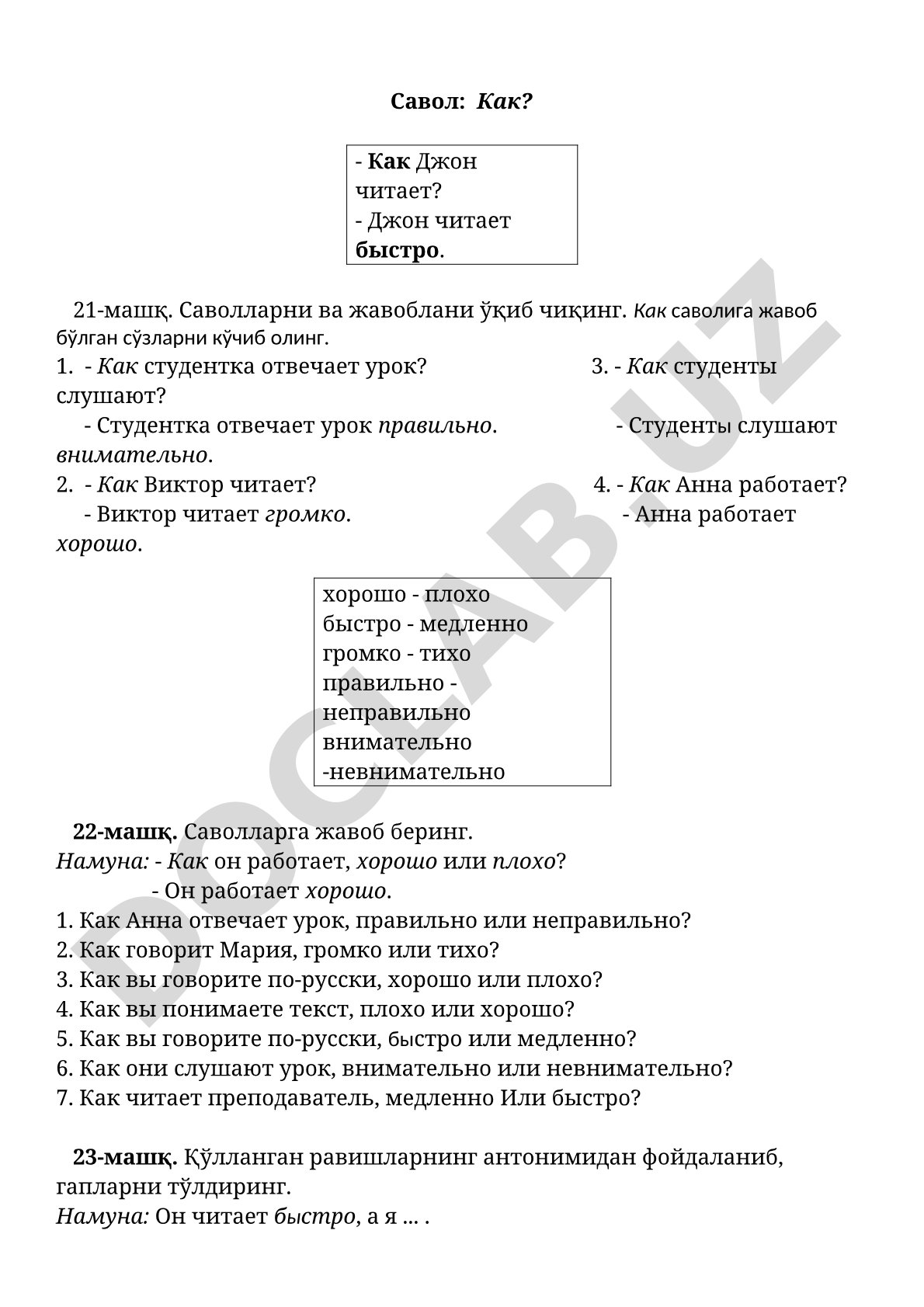 Упражнения на наречия образа действия в русском языке
