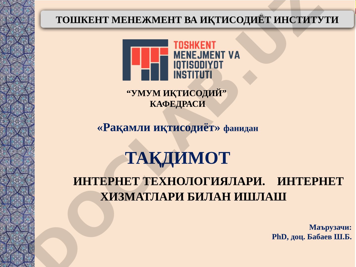 Интернет технологиялари. Интернет хизматлари билан ишлаш