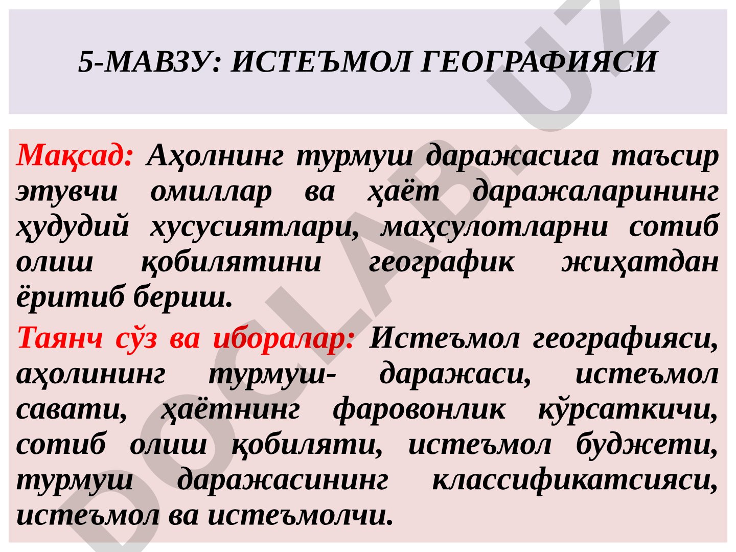 Истеъмол географияси