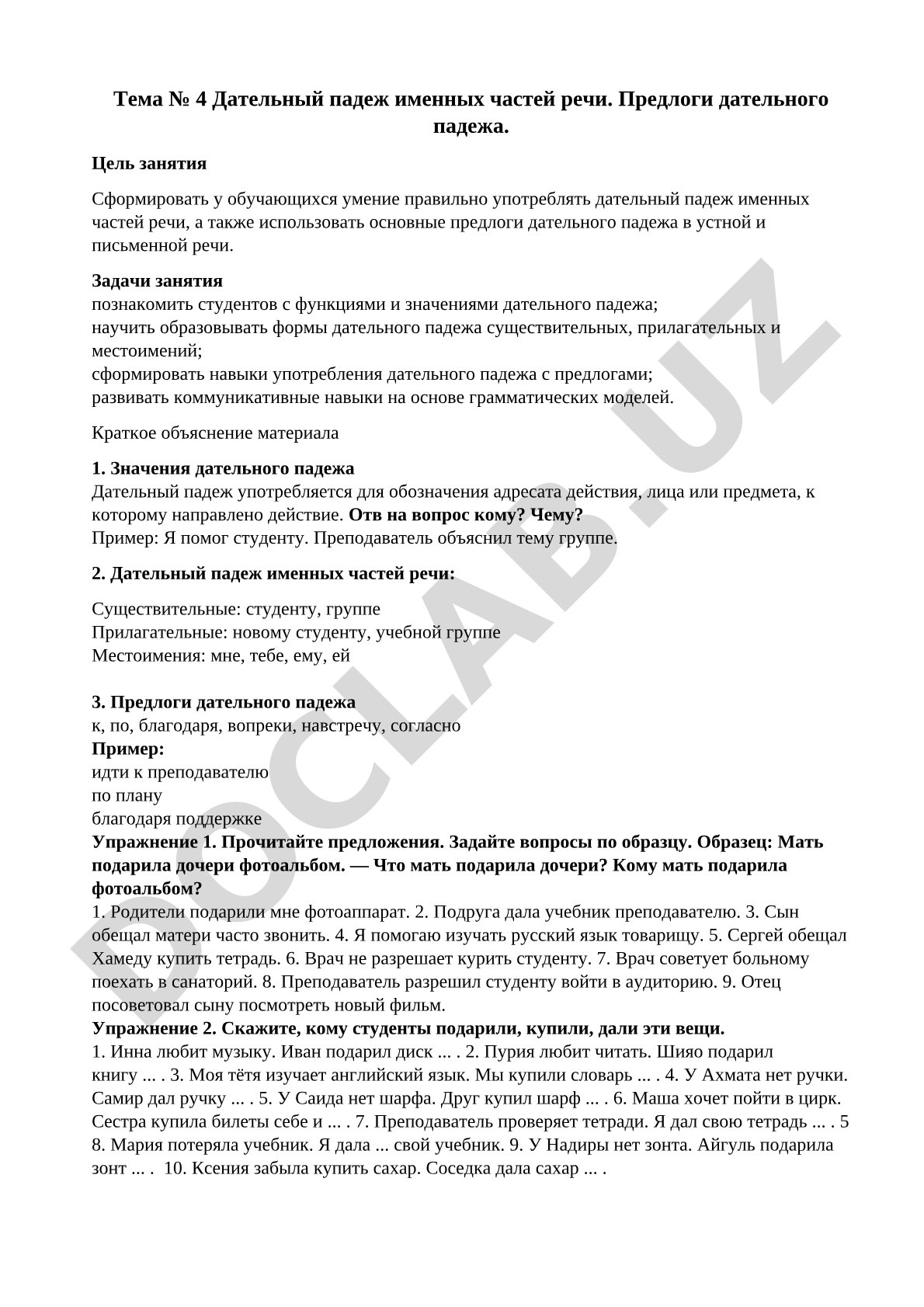 Дательный падеж именных частей речи и предлоги дательного падежа
