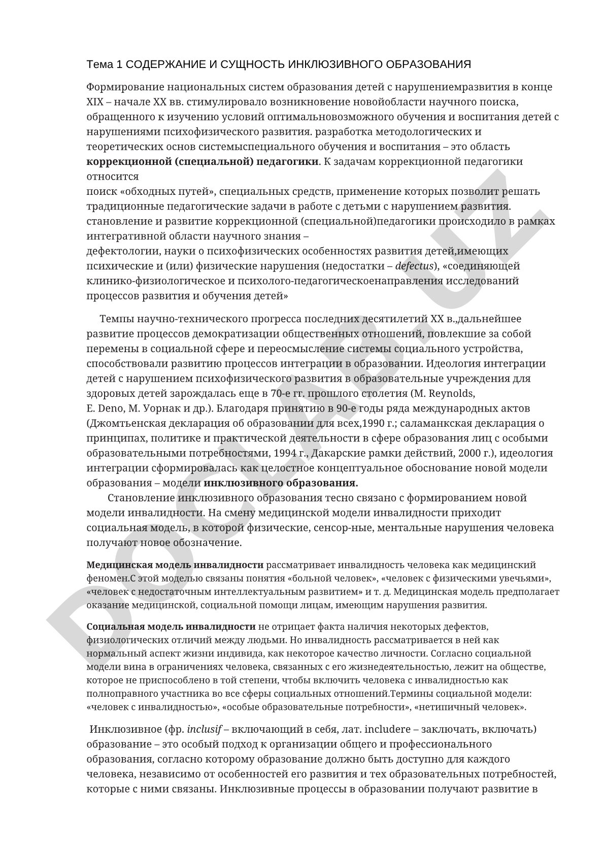 Содержание и сущность инклюзивного образования