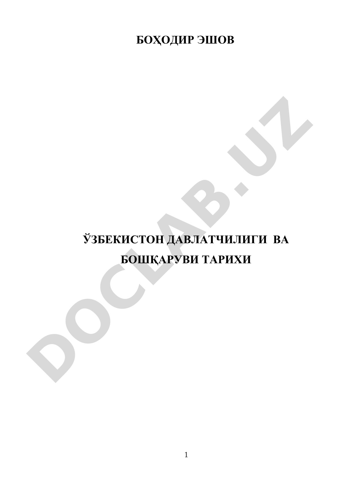 Ўзбекистон давлатчилиги ва бошқаруви тарихи