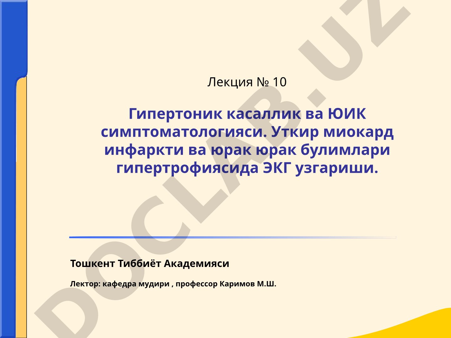 Гипертоник касаллик ва ЮИК симптоматологияси