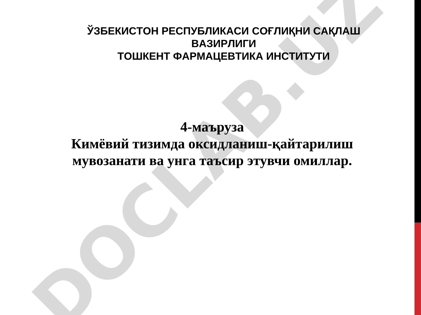 Кимёвий тизимда оксидланиш-қайтарилиш мувозанати ва унга таъсир этувчи омиллар