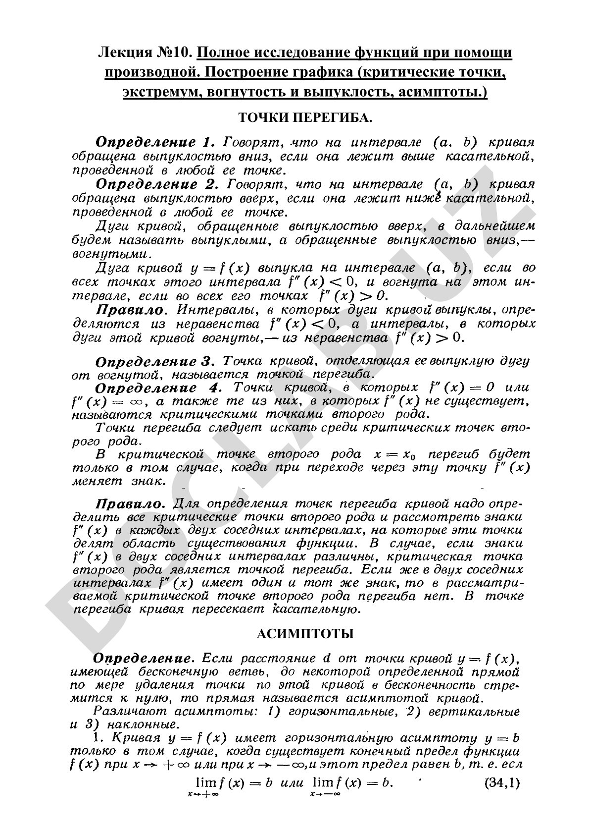 Полное исследование функций при помощи производной