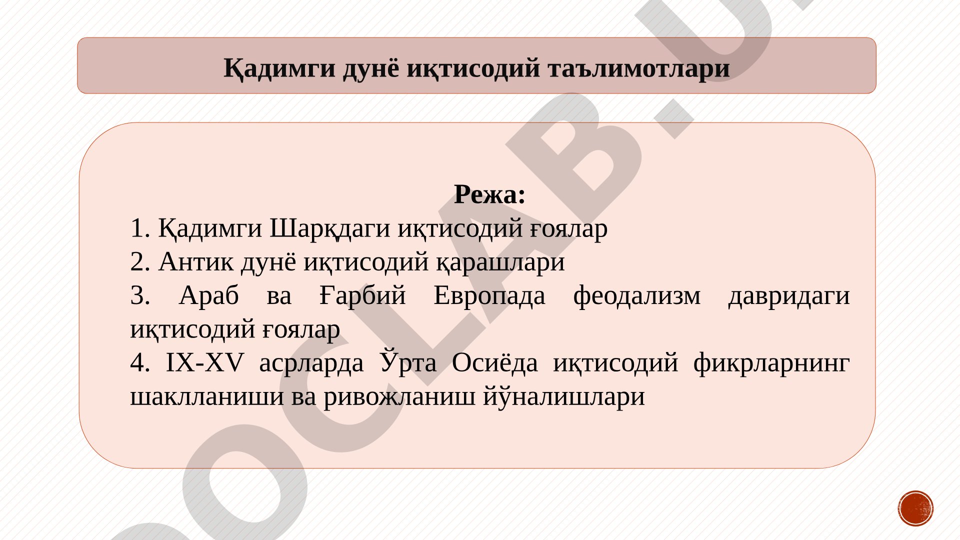 Қадимги дунё иқтисодий таълимотлари