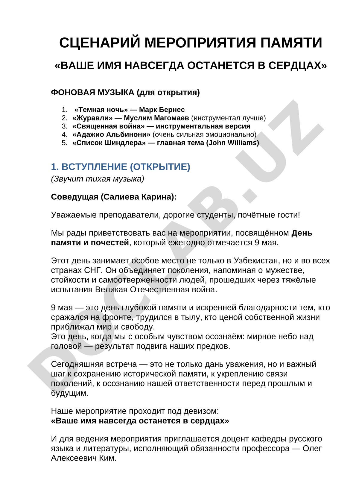 Сценарий мероприятия памяти «Ваше имя навсегда останется в сердцах»