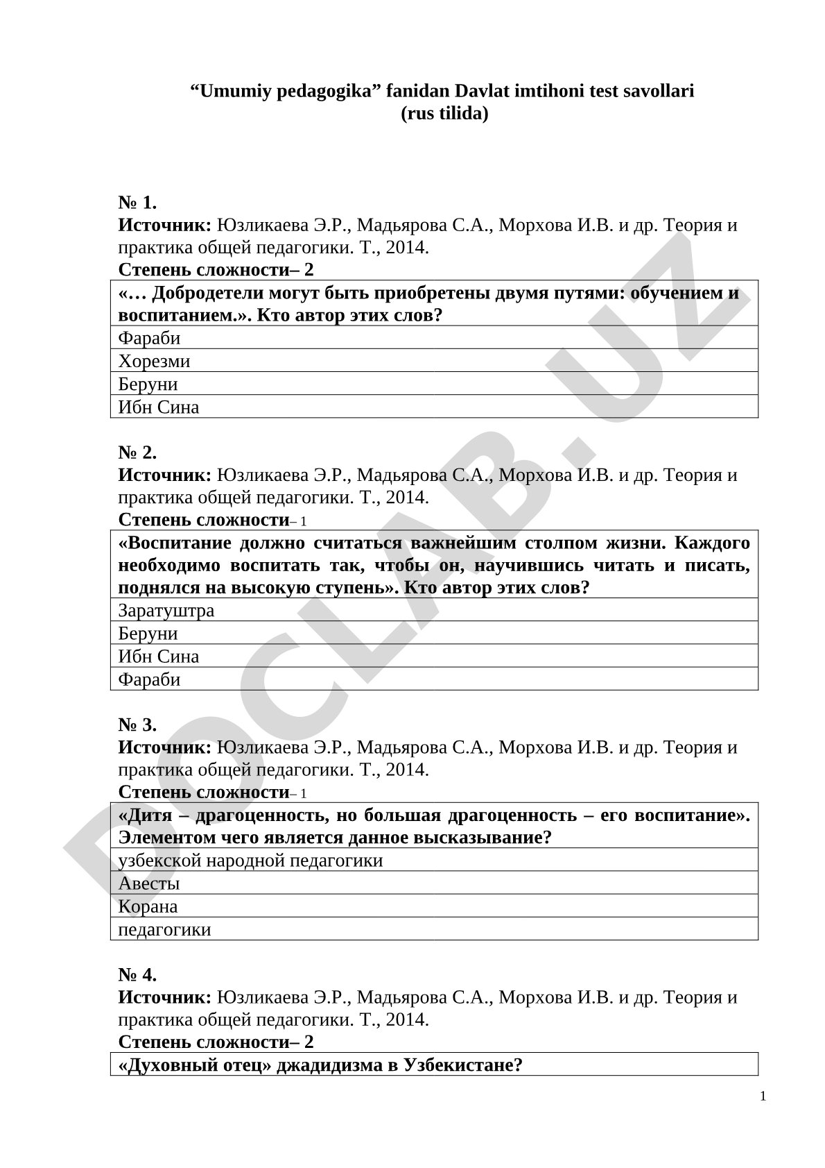 Тестовые вопросы по общей педагогике