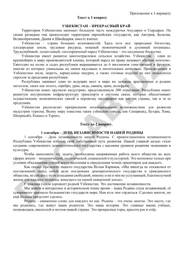 Узбекистан – прекрасный край с большими возможностями