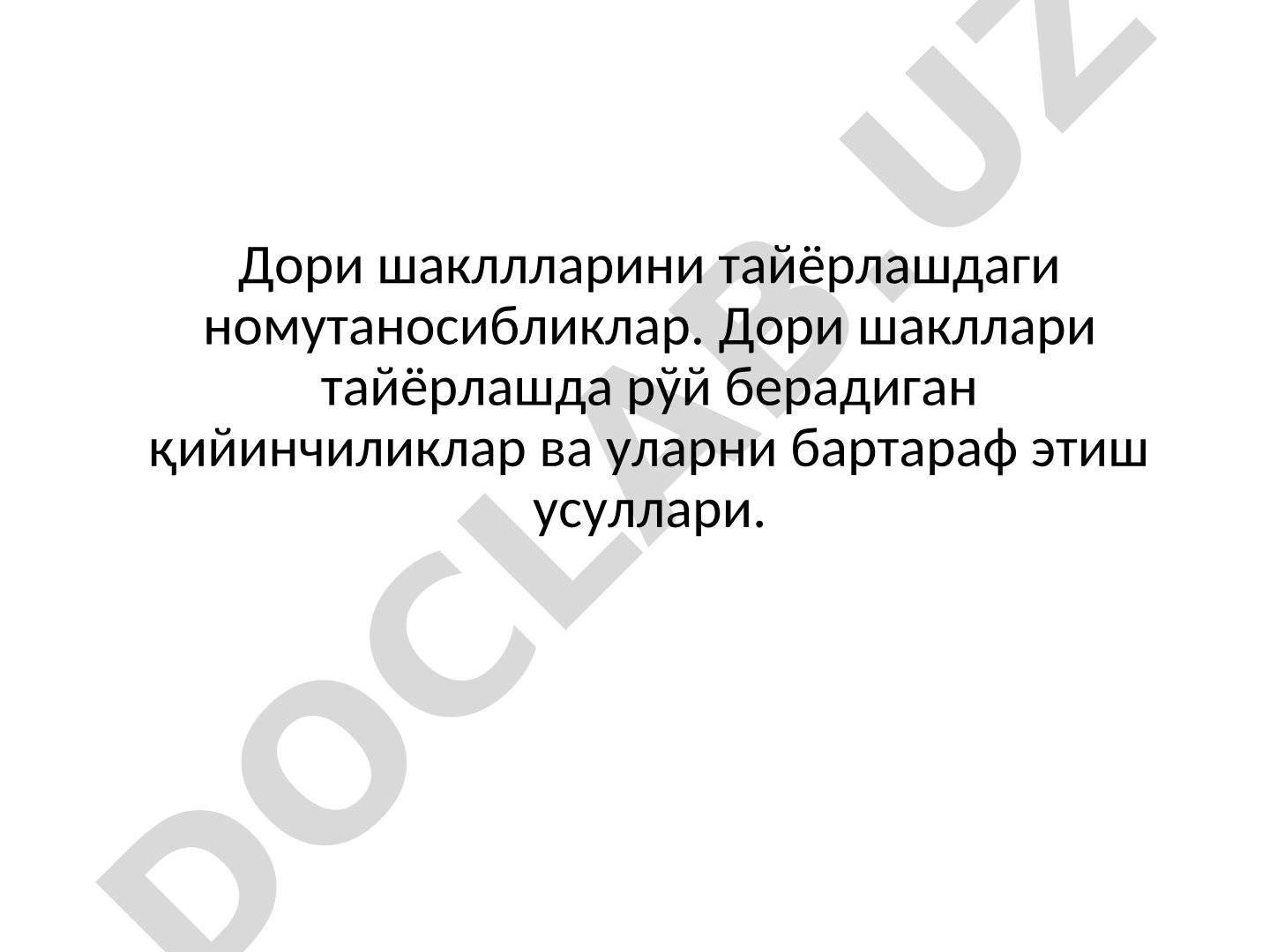 Дори шаклларини тайёрлашдаги номутаносибликлар
