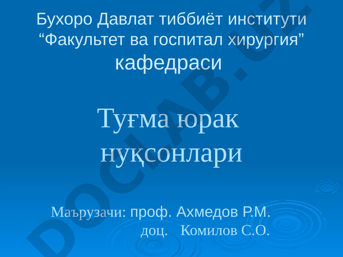 Туғма юрак нуқсонлари