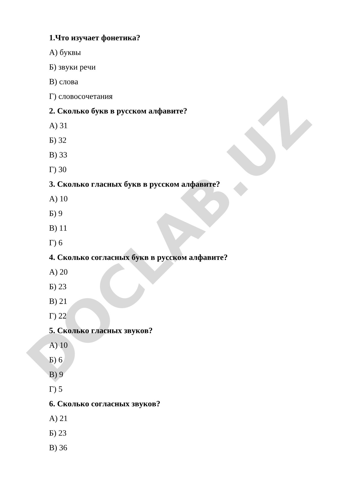 Тесты по русскому языку: фонетика и лексика