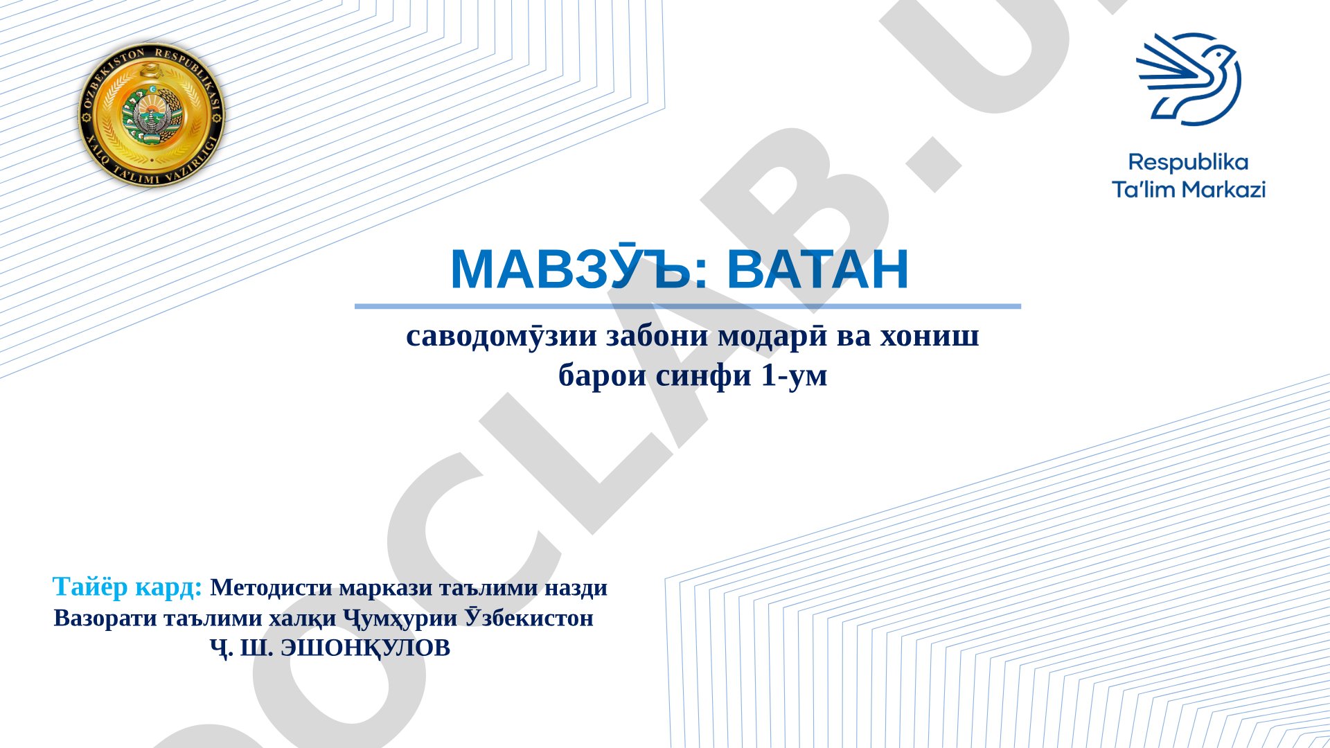 Ватан