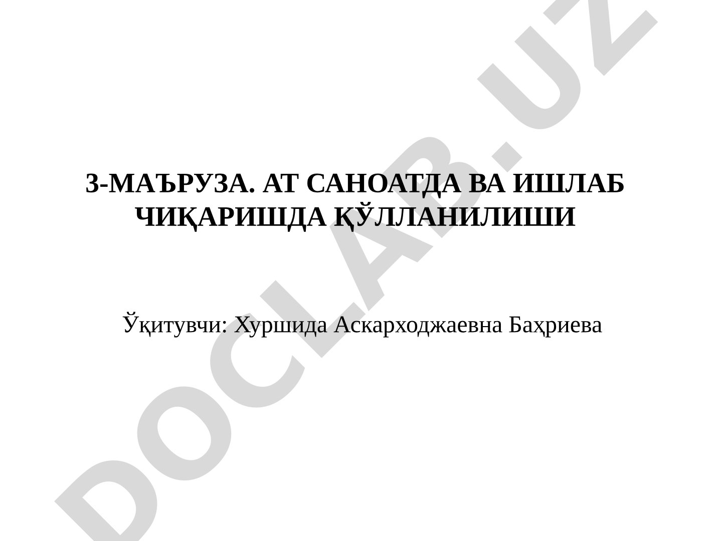 АТ саноатда ва ишлаб чиқаришда қўлланилиши