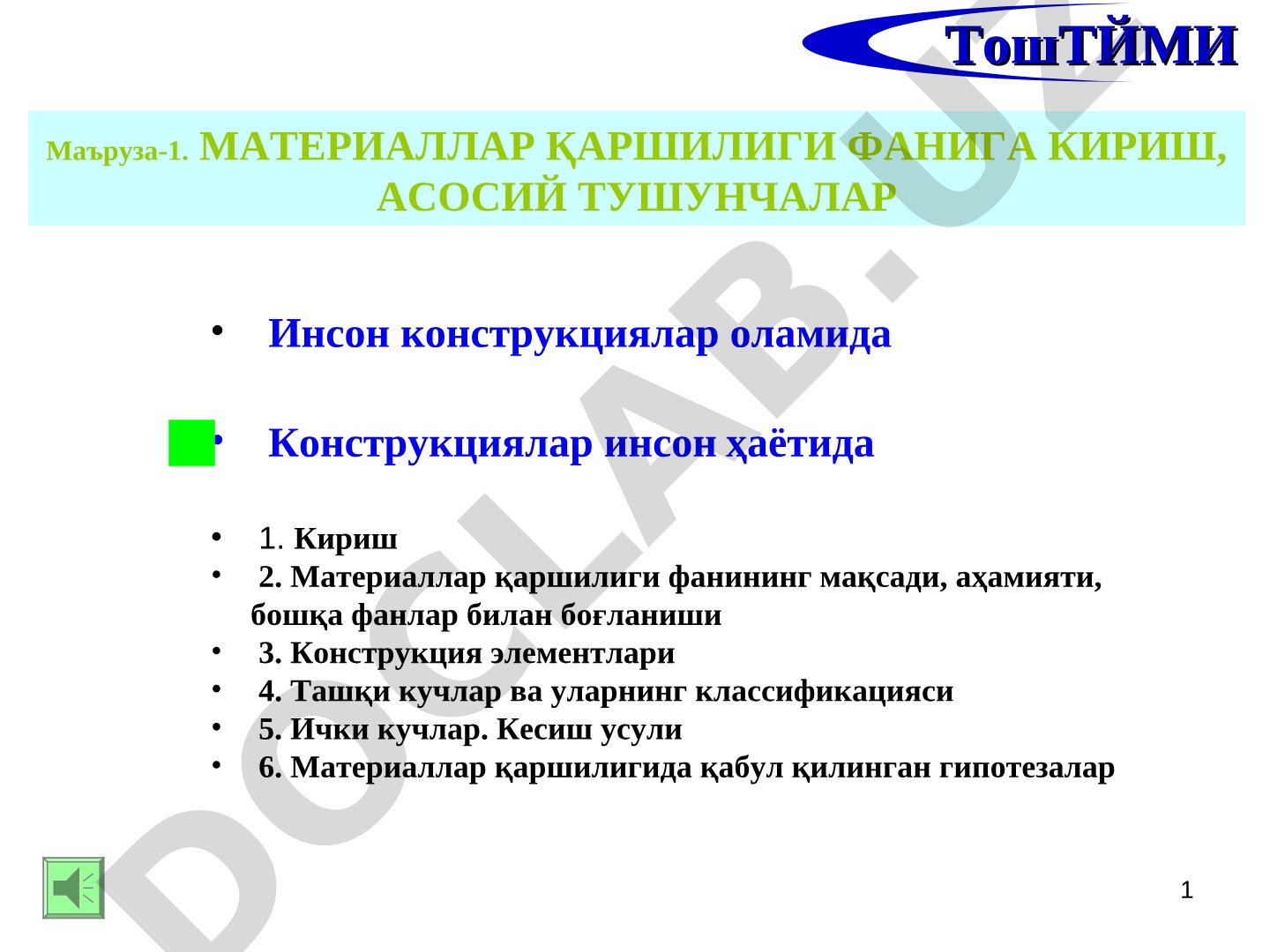 Материаллар қаршилиги фанига кириш, асосий тушунчалар
