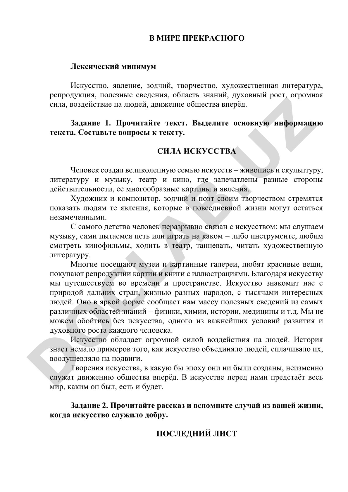 Сила искусства