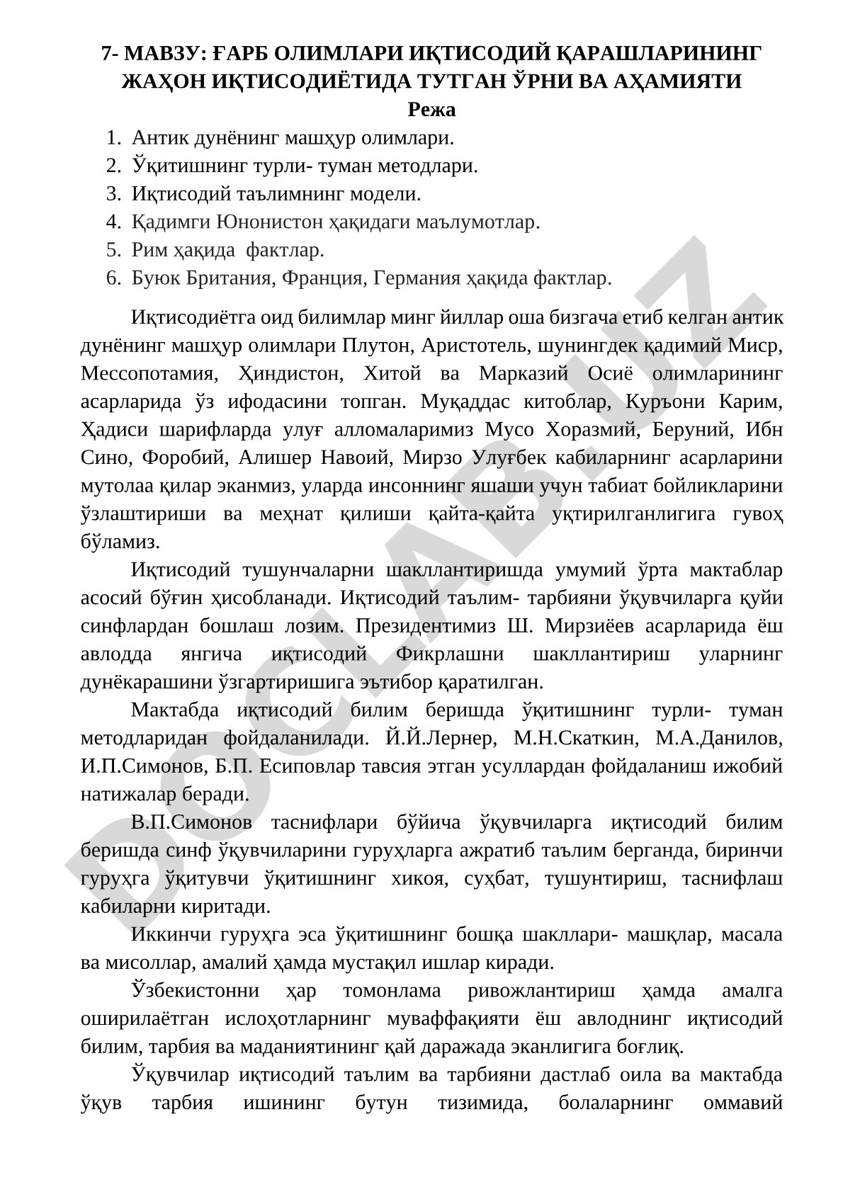 Ғарб олимлари иқтисодий қарашларининг жаҳон иқтисодиётида тутган ўрни ва аҳамияти
