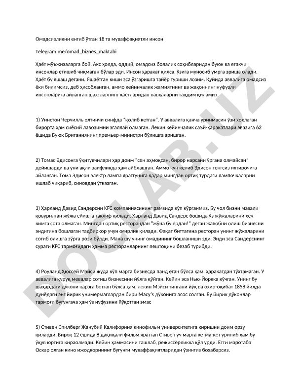 Муваффақиятли инсонлар ҳаётидан лавҳалар