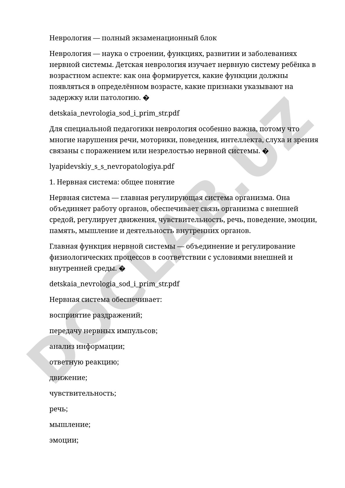 Неврология — полный экзаменационный блок