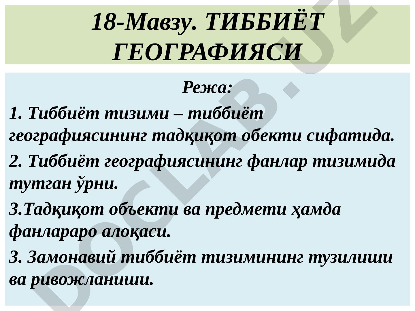 Тиббиёт географияси