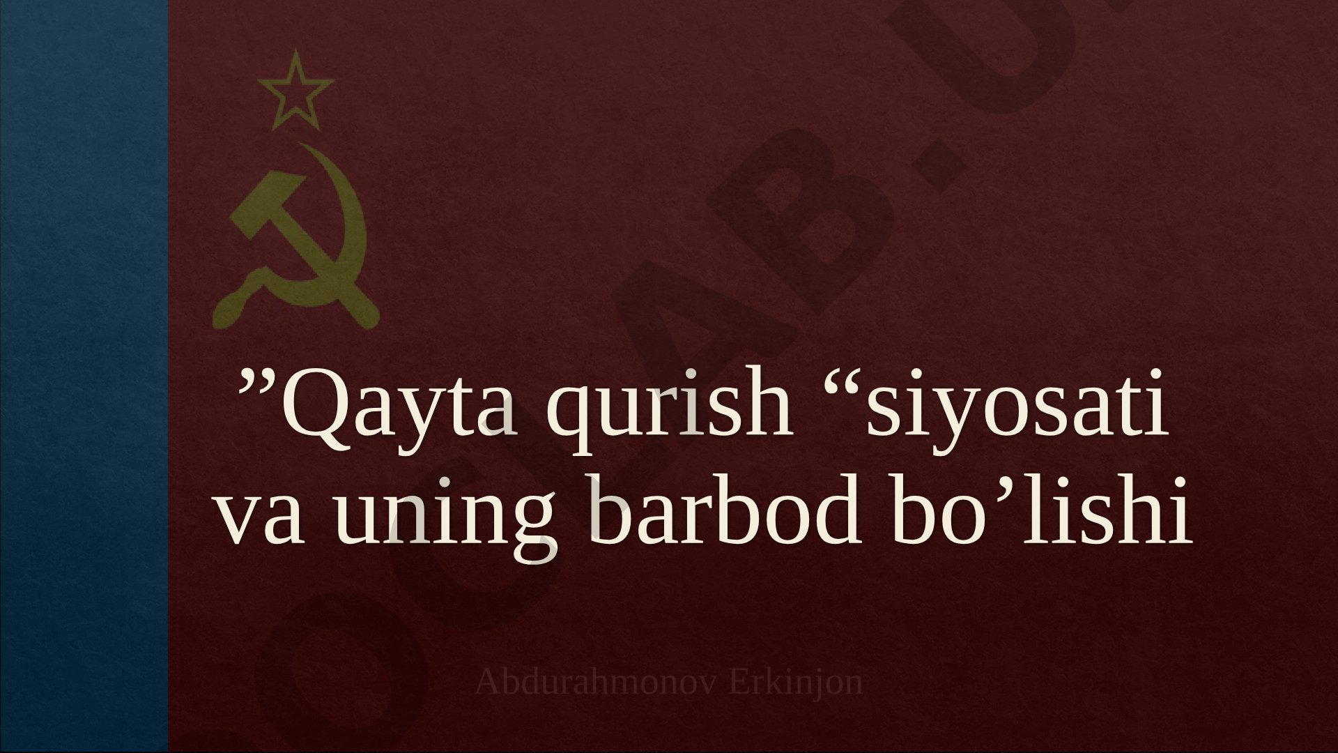 Qayta qurish siyosati va uning barbod bo'lishi