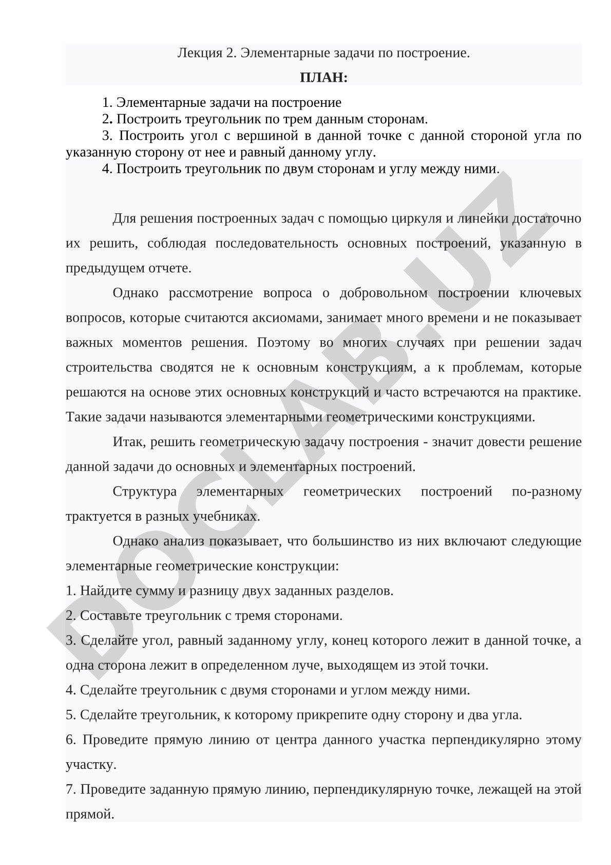 Элементарные задачи по построению