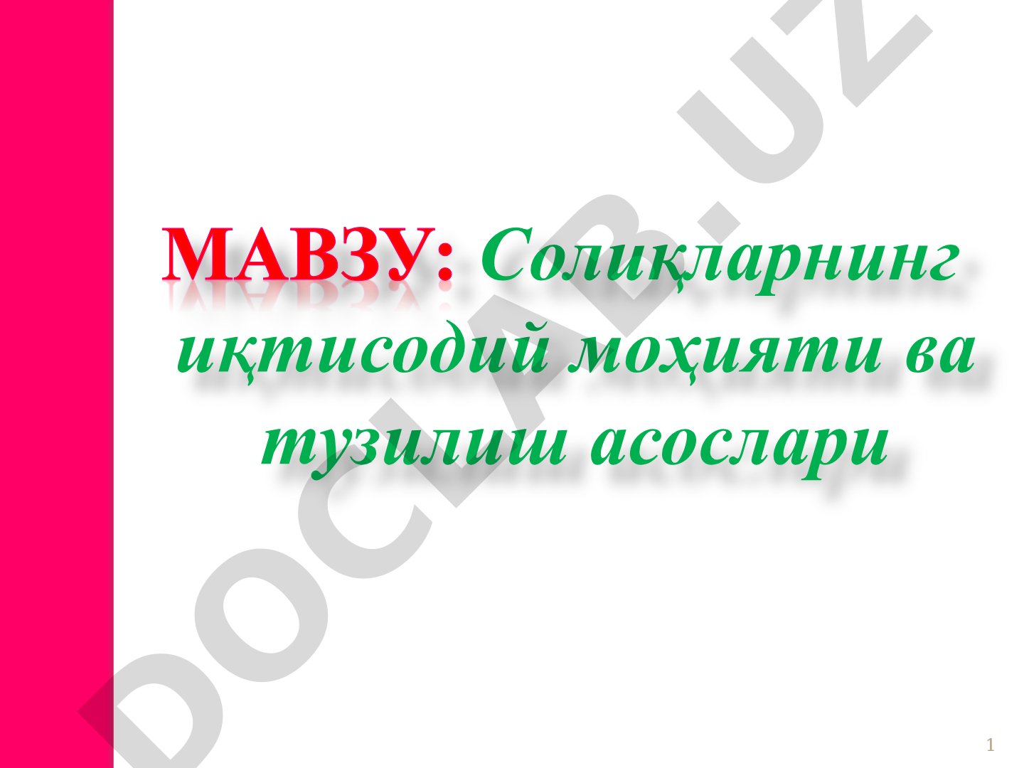 Солиқларнинг иқтисодий моҳияти ва тузилиш асослари
