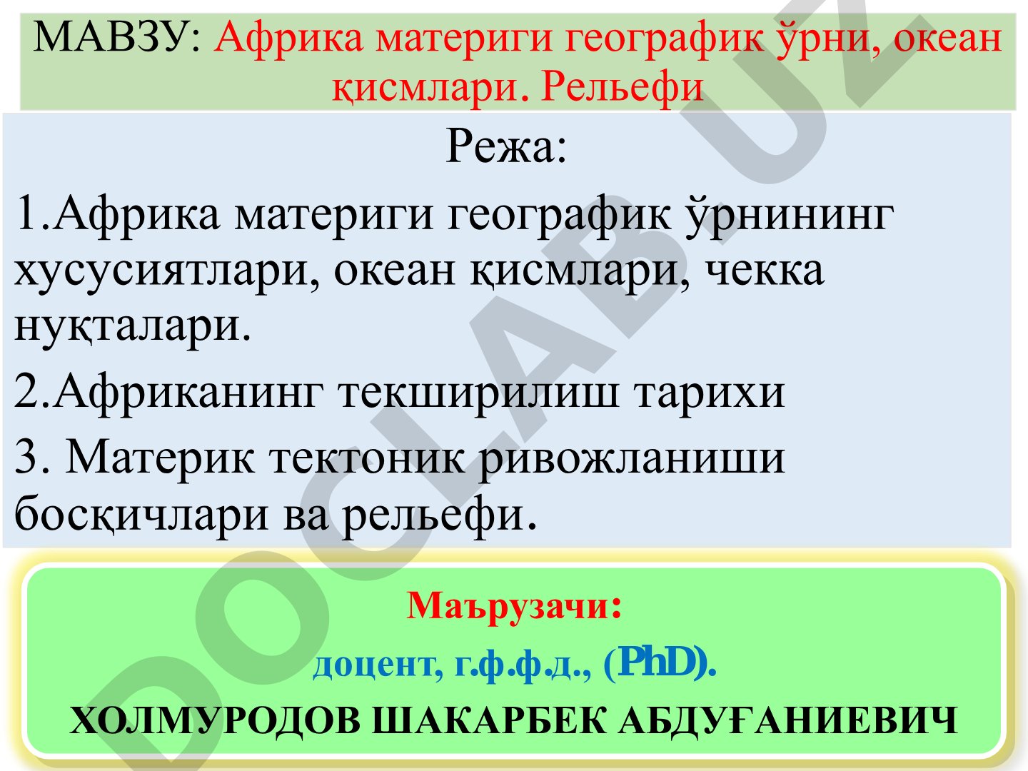 Африка материги географик ўрни, океан қисмлари. Рельефи