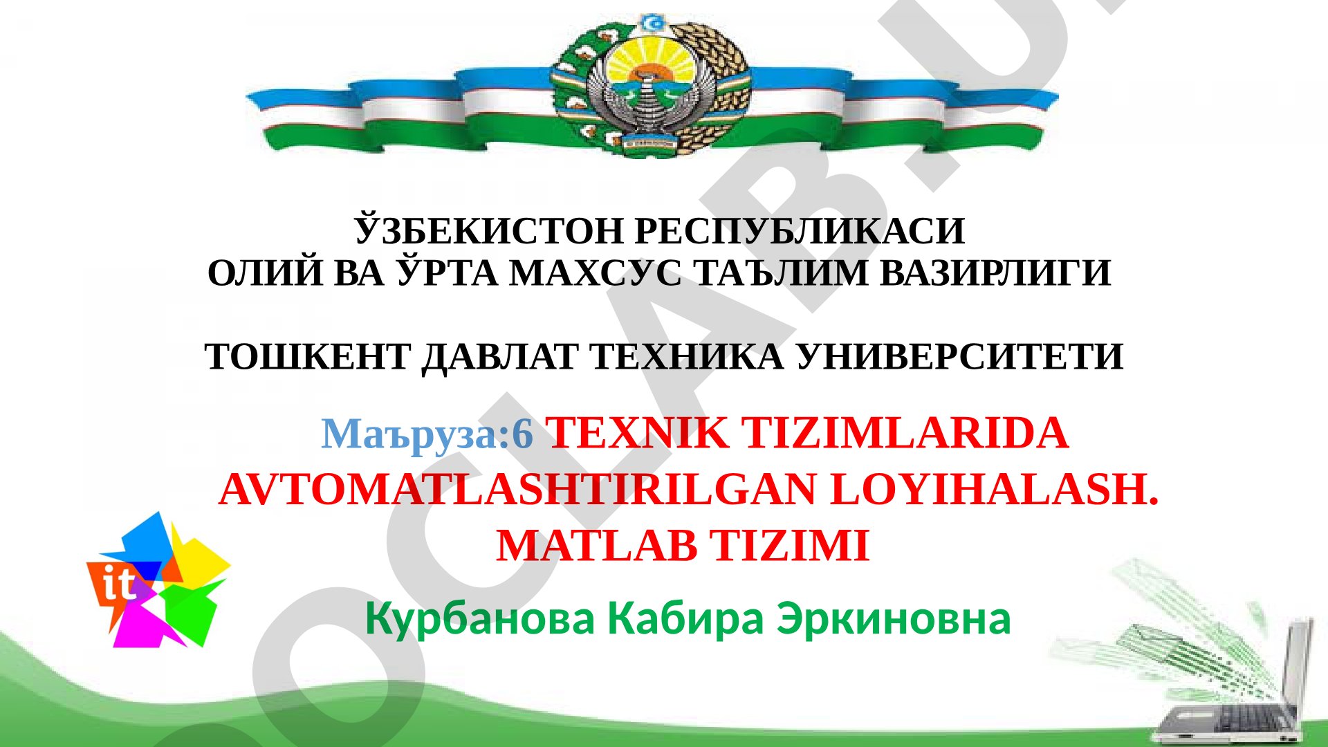 Texnik tizimlarida avtomatlashtirilgan loyihalash. MATLAB tizimi