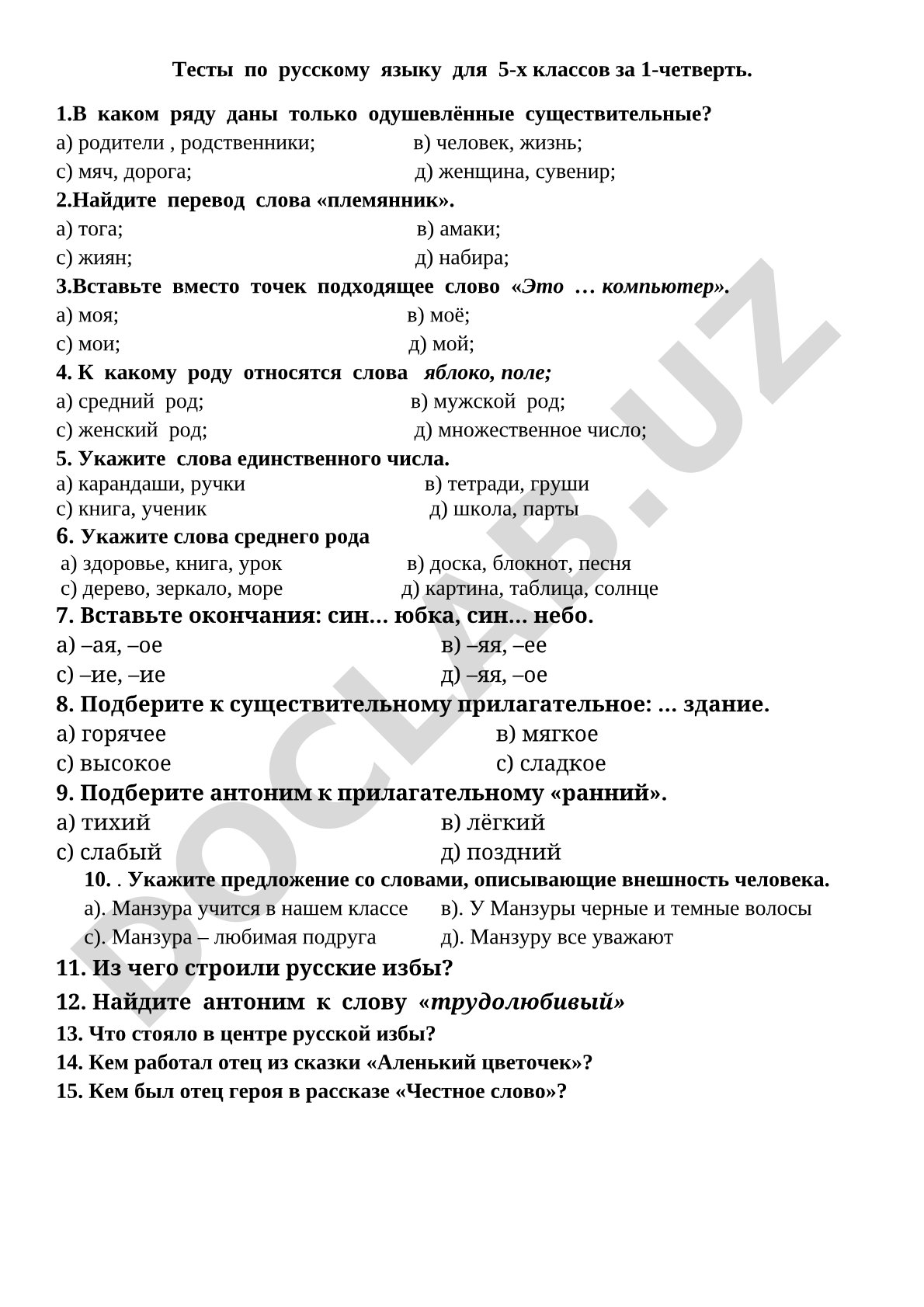 Тесты по русскому языку для 5-х классов за 1-четверть