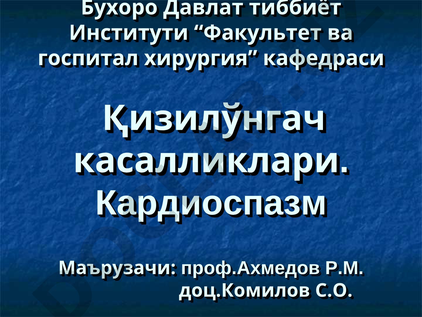 Қизилўнгач касалликлари. Кардиоспазм