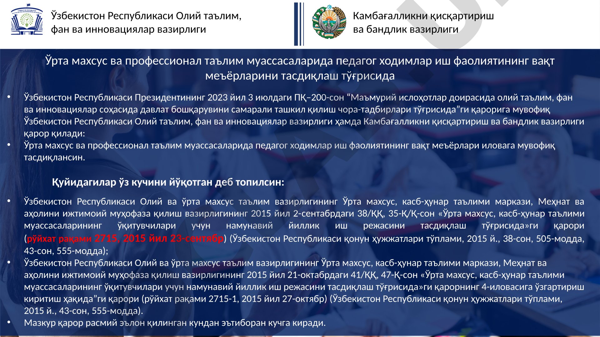 Ўрта махсус ва профессионал таълим муассасаларида педагог ходимлар иш фаолиятининг вақт меъёрларини тасдиқлаш тўғрисида