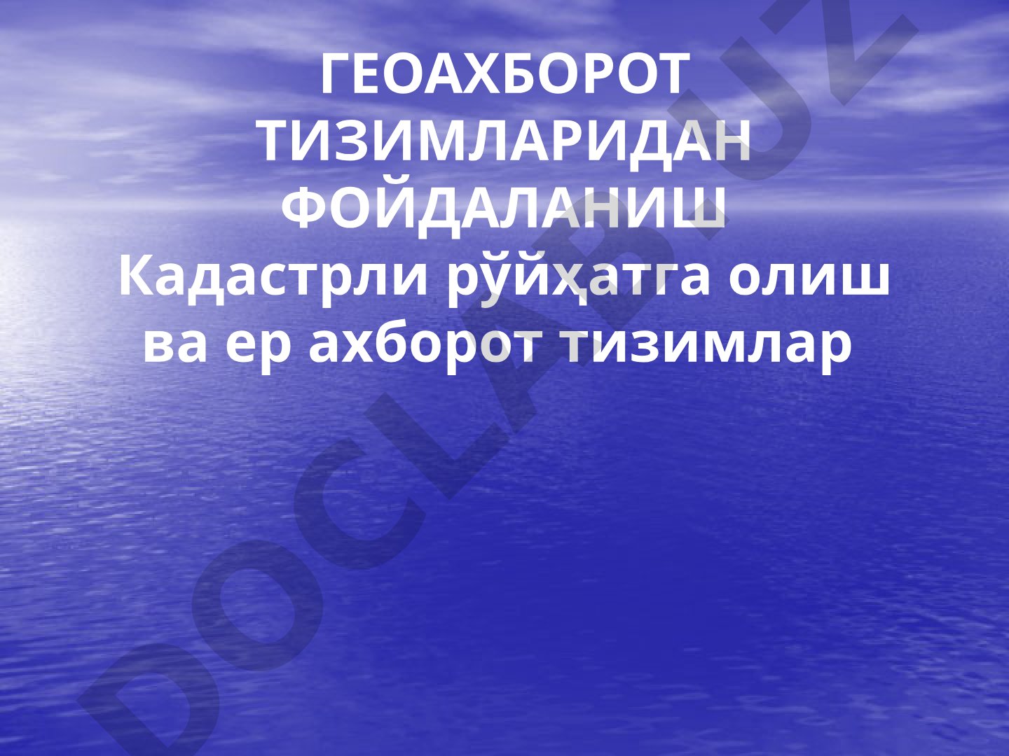 ГЕОАХБОРОТ ТИЗИМЛАРИДАН ФОЙДАЛАНИШ