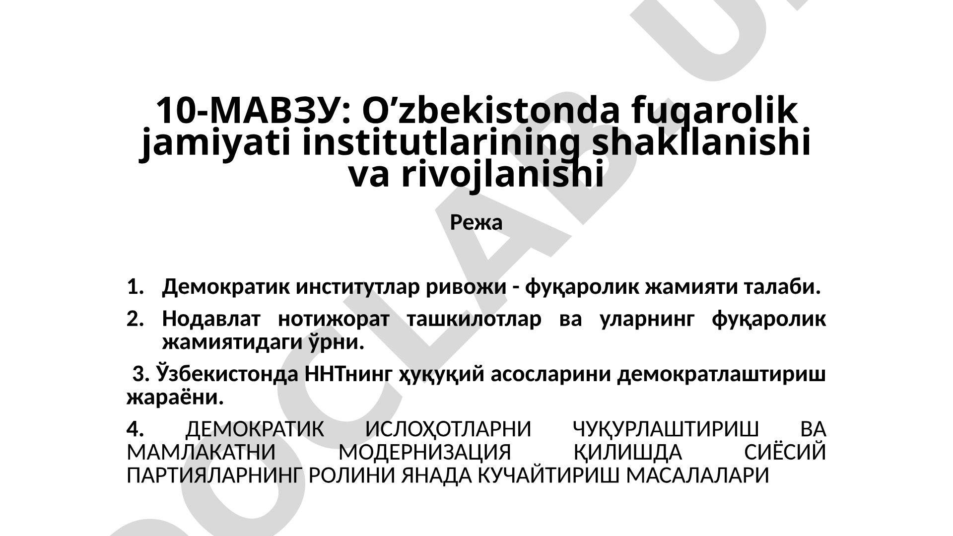O’zbekistonda fuqarolik jamiyati institutlarining shakllanishi va rivojlanishi