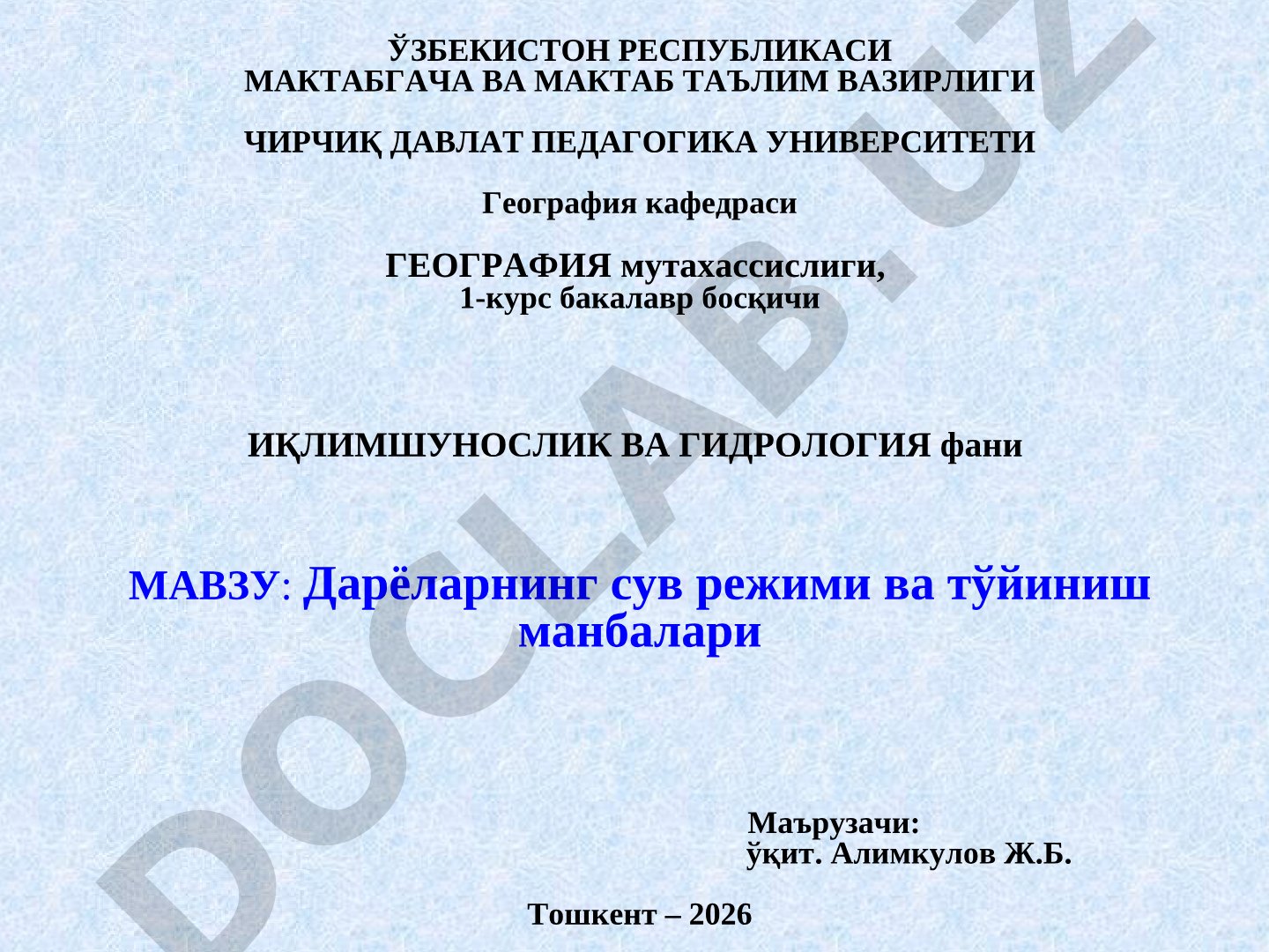 Дарёларнинг сув режими ва тўйиниш манбалари