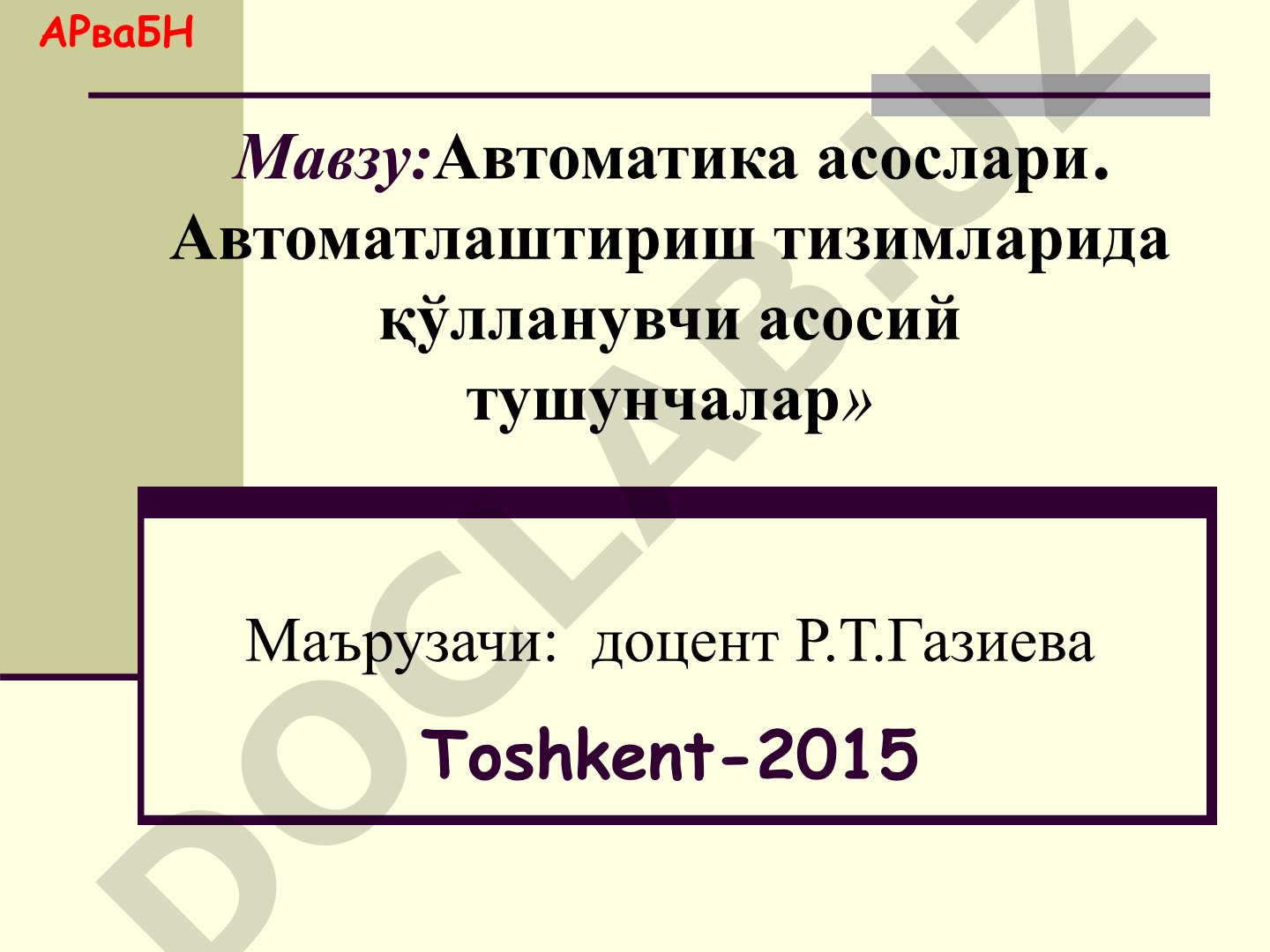 Автоматика асослари. Автоматлаштириш тизимларида қўлланувчи асосий тушунчалар