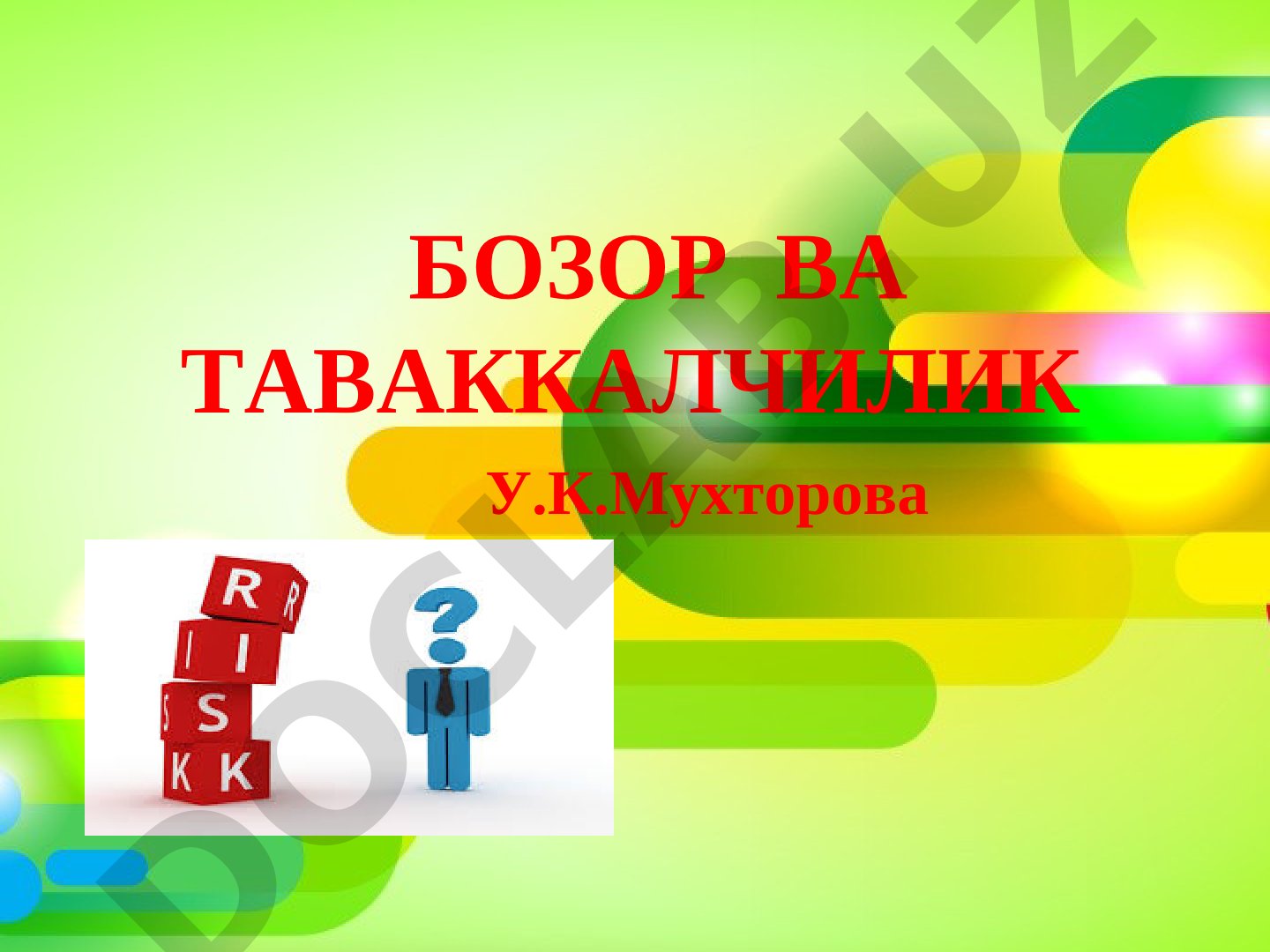 Bozor va tavakkalchilik