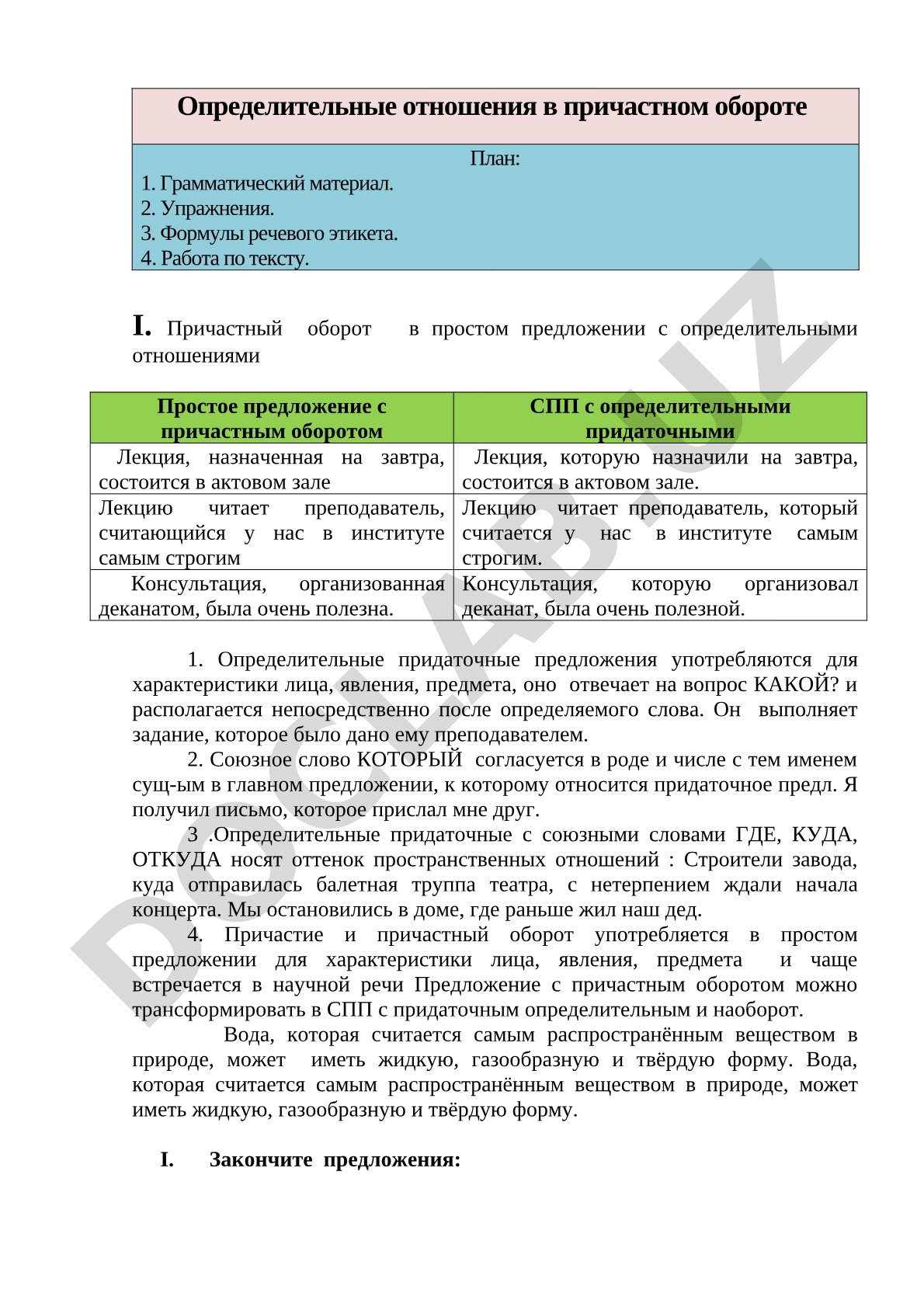 Определительные отношения в причастном обороте