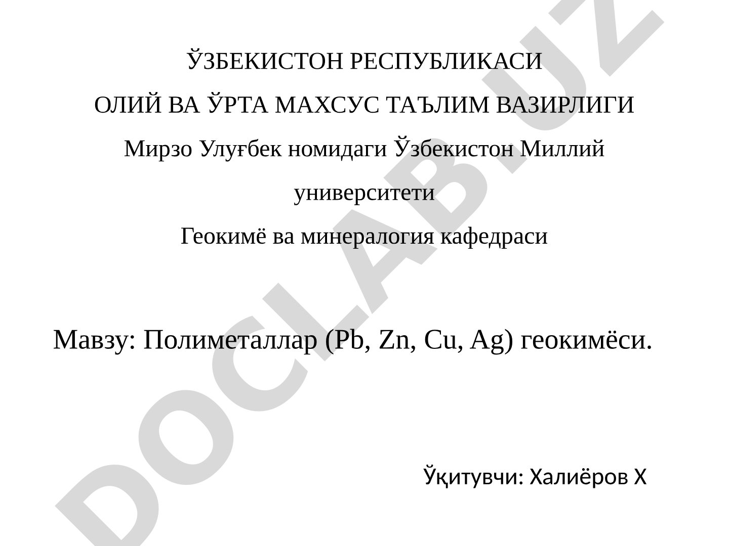 Полиметаллар (Pb, Zn, Cu, Ag) геокимёси