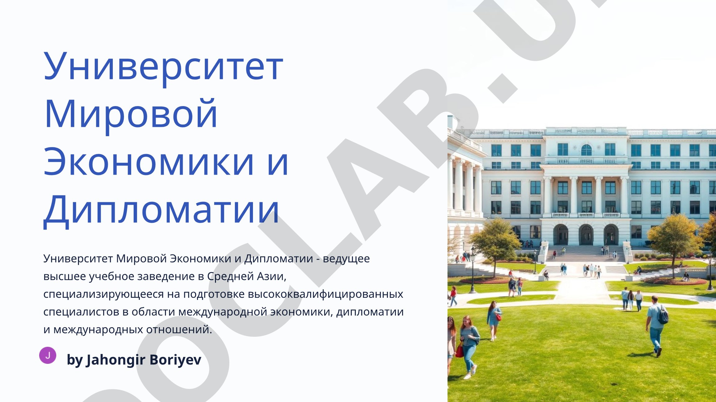 Образовательные программы и научная деятельность Университета Мировой Экономики и Дипломатии
