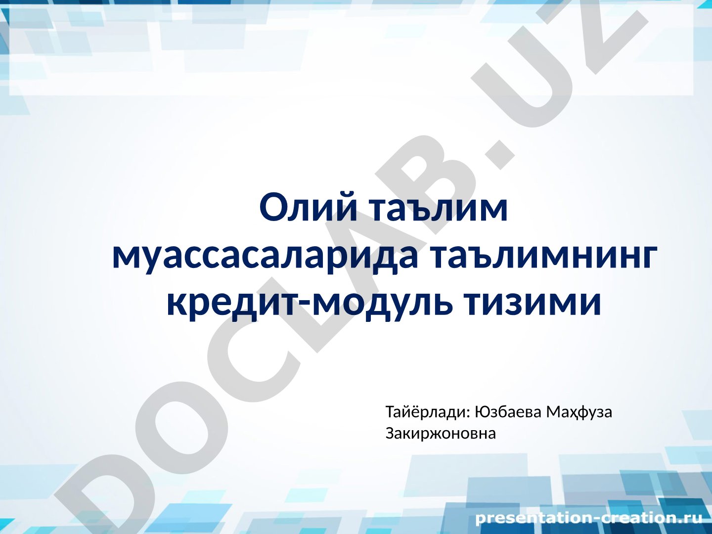 Олий таълим муассасаларида таълимнинг кредит-модуль тизими