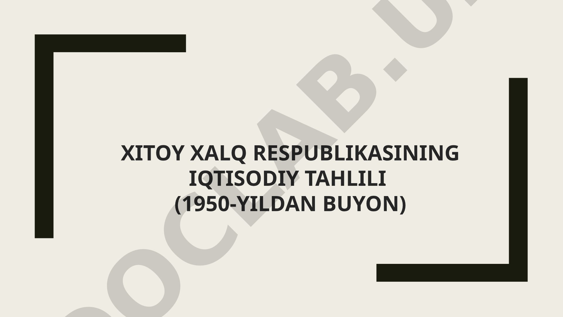 Xitoy Xalq Respublikasining iqtisodiy tahlili (1950-yildan buyon)