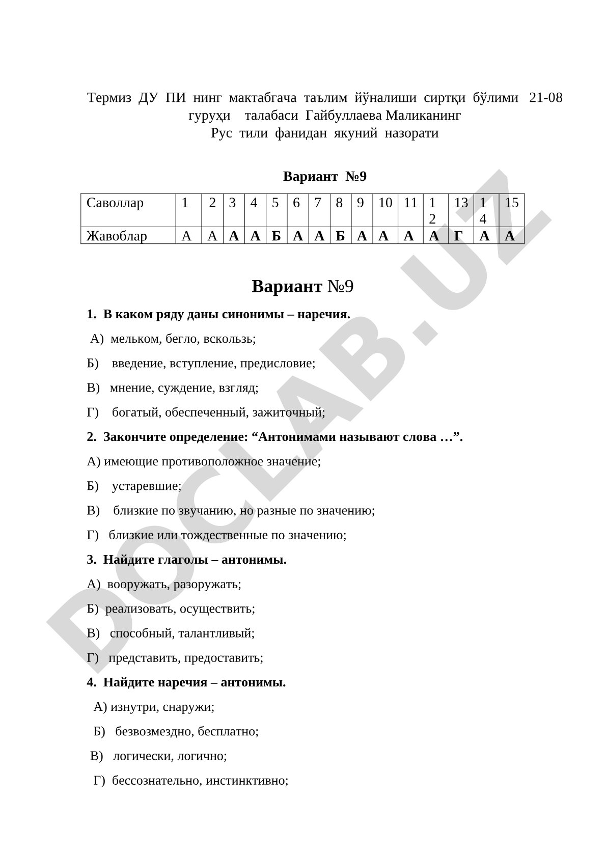 Тест по русскому языку: синонимы, антонимы, паронимы